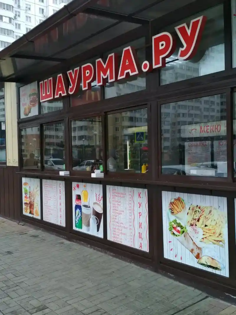 Шаурма.ру - Котлярова